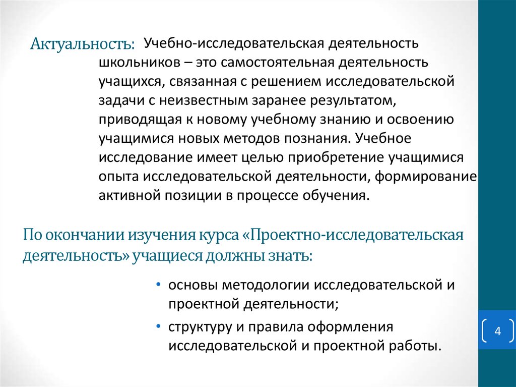 Актуальность учебного пособия.