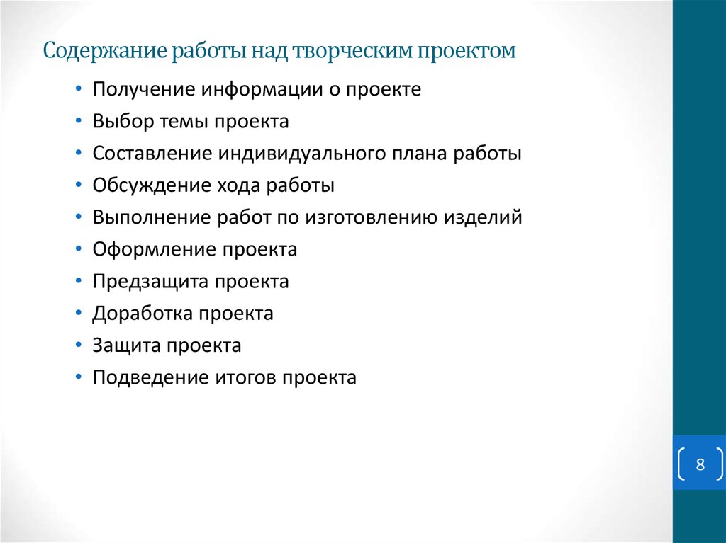 Установите последовательность этапов работы над творческим проектом аналитический этап