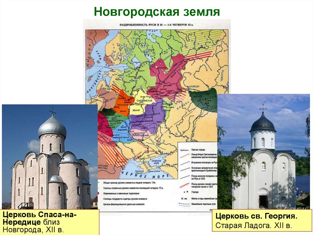 Статус новгородской земли. Храмы Новгородской Республики 12 века Ладога. Нередице соборы Новгородской земли. На земле Новгородской. Новгородская земля карта.