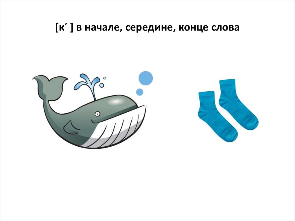 В мягкая в начале. Начало середина конец. Начало середина конец слова. Вначале всеререне и конце. Слова на а в начале и в конце.