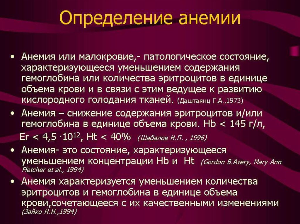 Анемия у новорожденных презентация