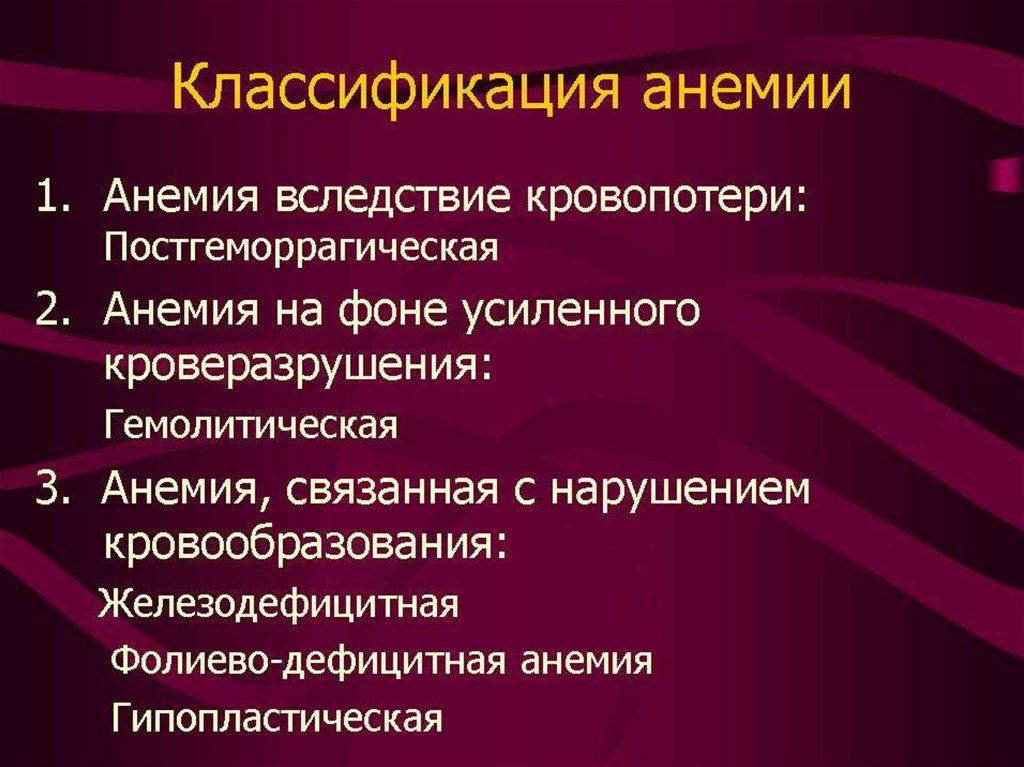 Степени анемии у новорожденных. Анемия у новорожденных. Классификация анемий. Степени тяжести анемии у новорожденных. Анемия классификация по степени тяжести.