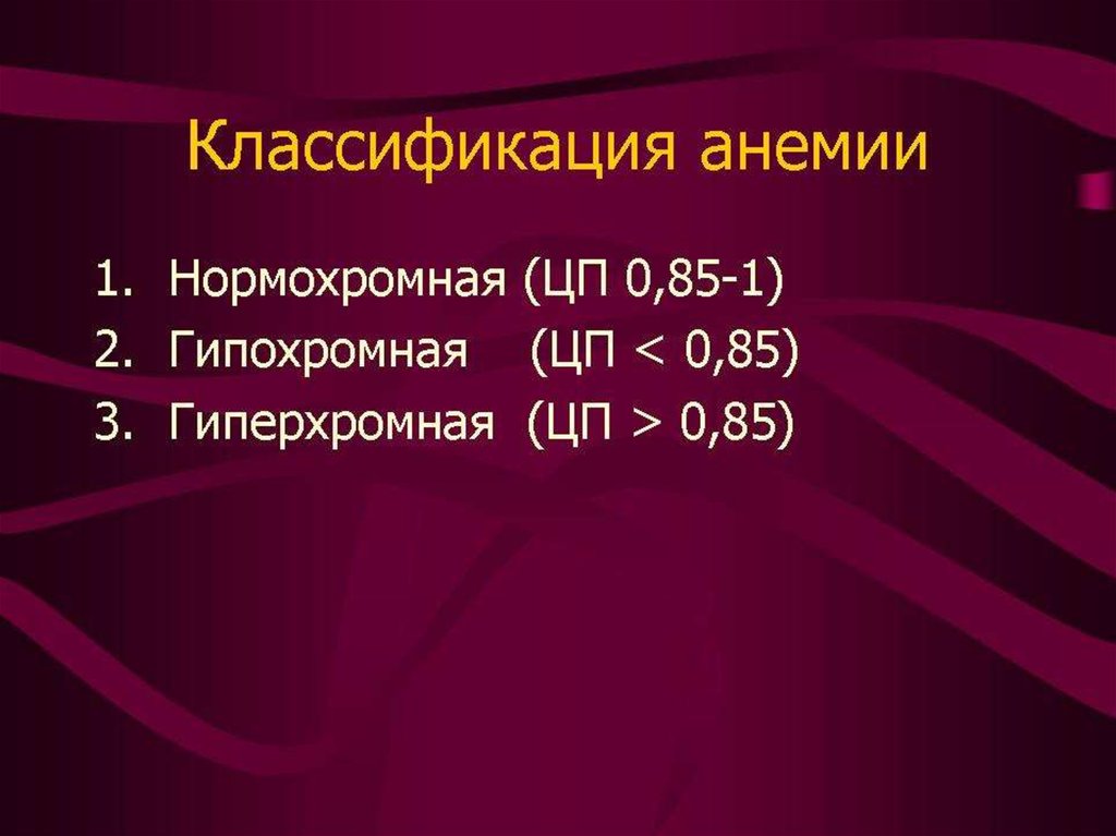 Степени анемии у новорожденных. Анемия новорожденных классификация. Анемия классификация по степени тяжести. Анемии у новорожденных презентация.