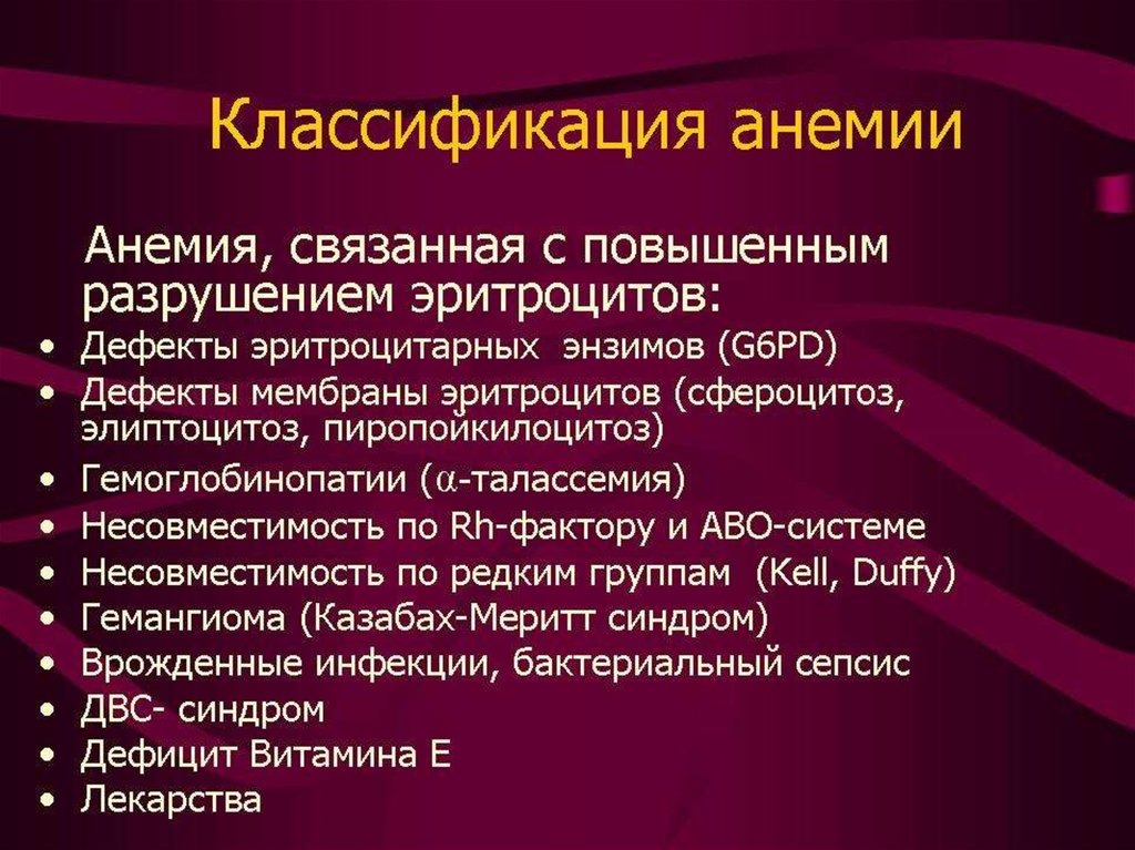 Анемия у новорожденных презентация