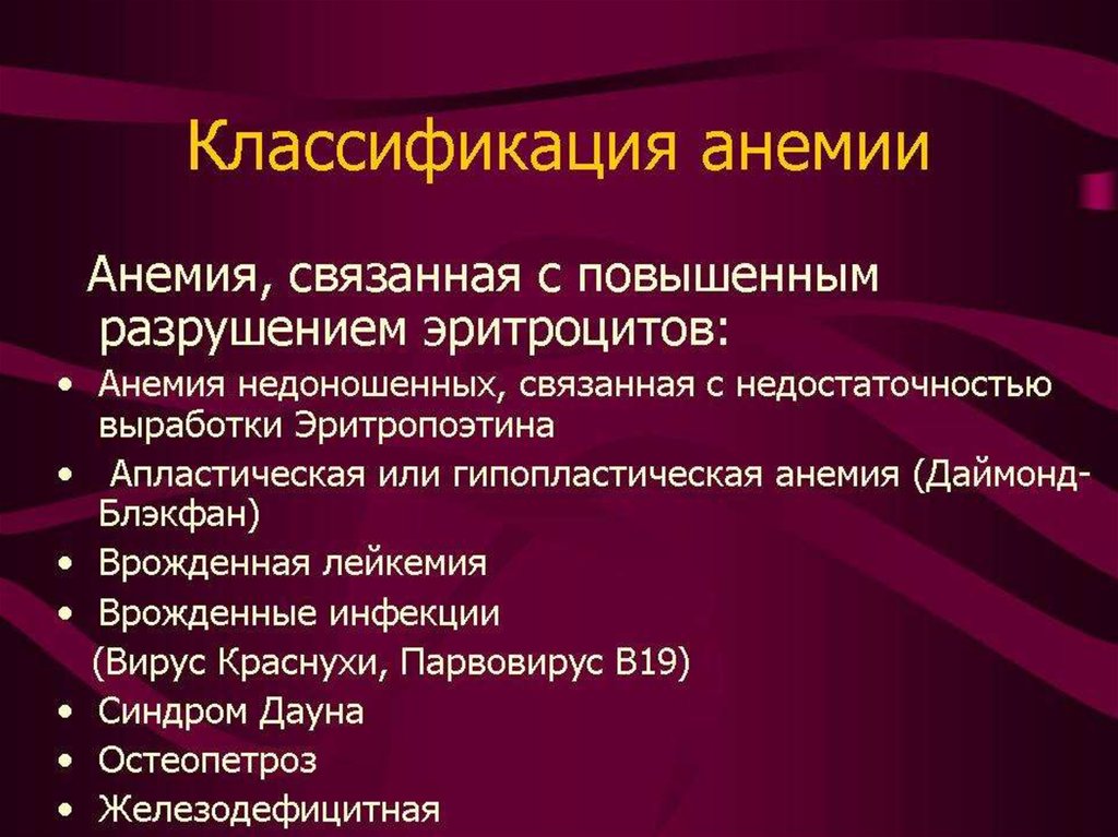 Анемии недоношенных презентация