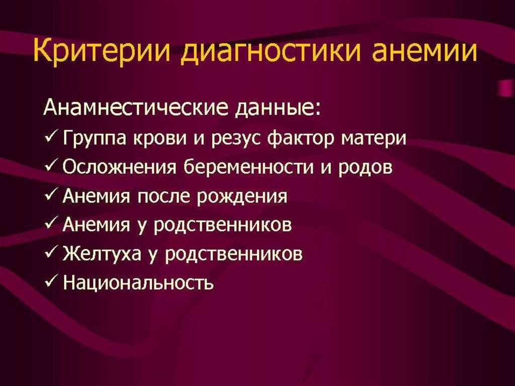 Анемии у новорожденных презентация. Критерии диагностики анемии у новорожденных. Фактор матери. Критерии диагноза пневмонии.