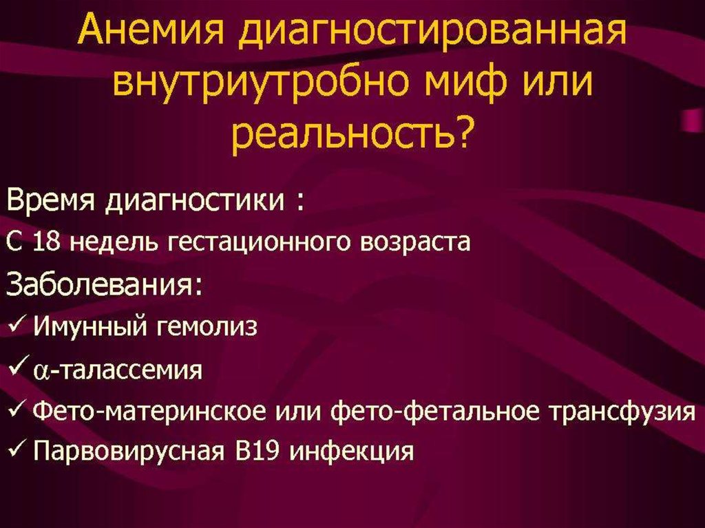 Анемия у новорожденных презентация