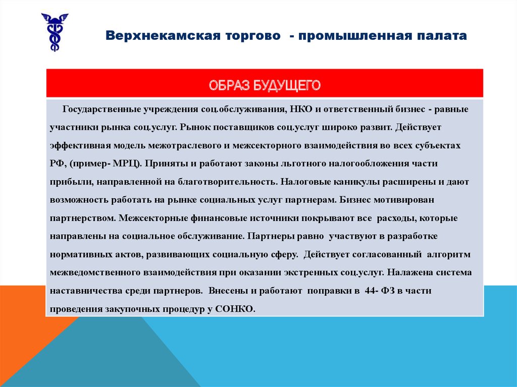 Участники равны. Верхнекамская торгово-Промышленная палата. Верхнекамская торгово-Промышленная палата Березники. Правовое положение торгово-промышленных палат. Трудовой договор торгово Промышленная палата.