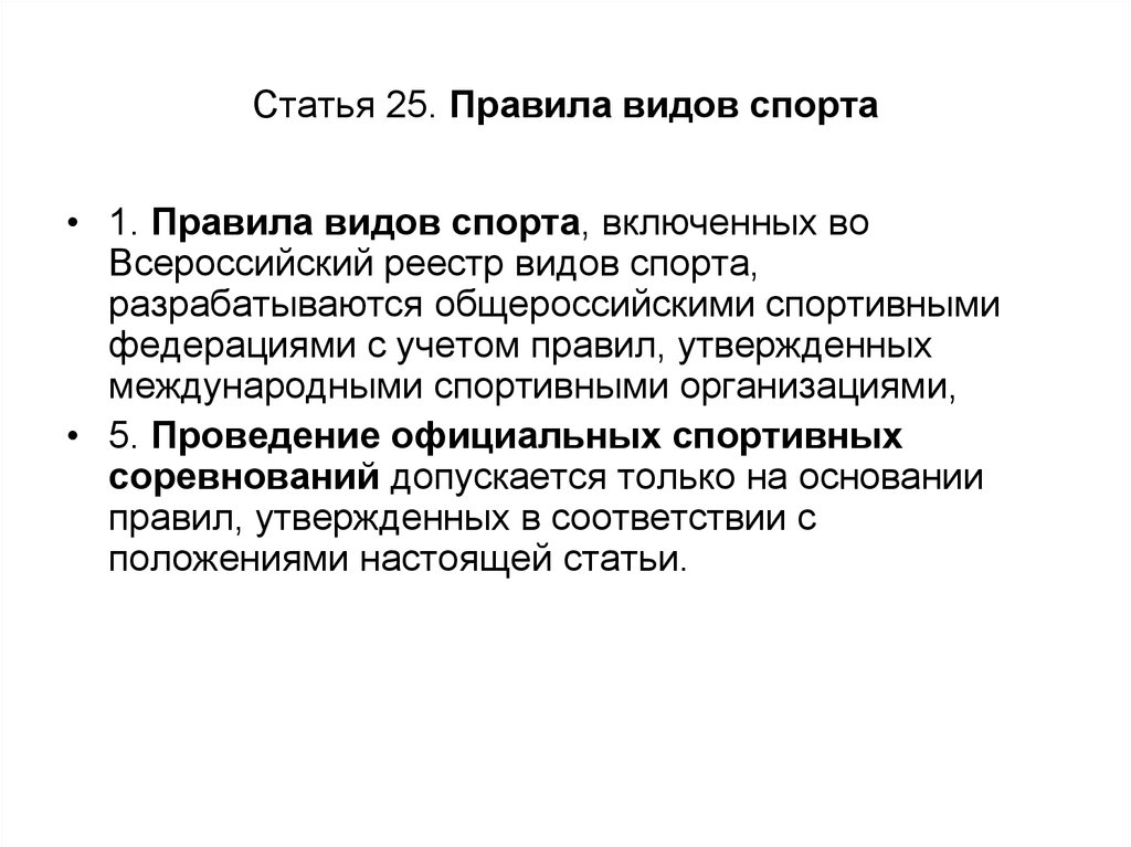 Правящий вид. Правила видов спорта. Порядок разработки правил видов спорта. Правила вида спорта спортивный туризм. Регламент вида спорта это.