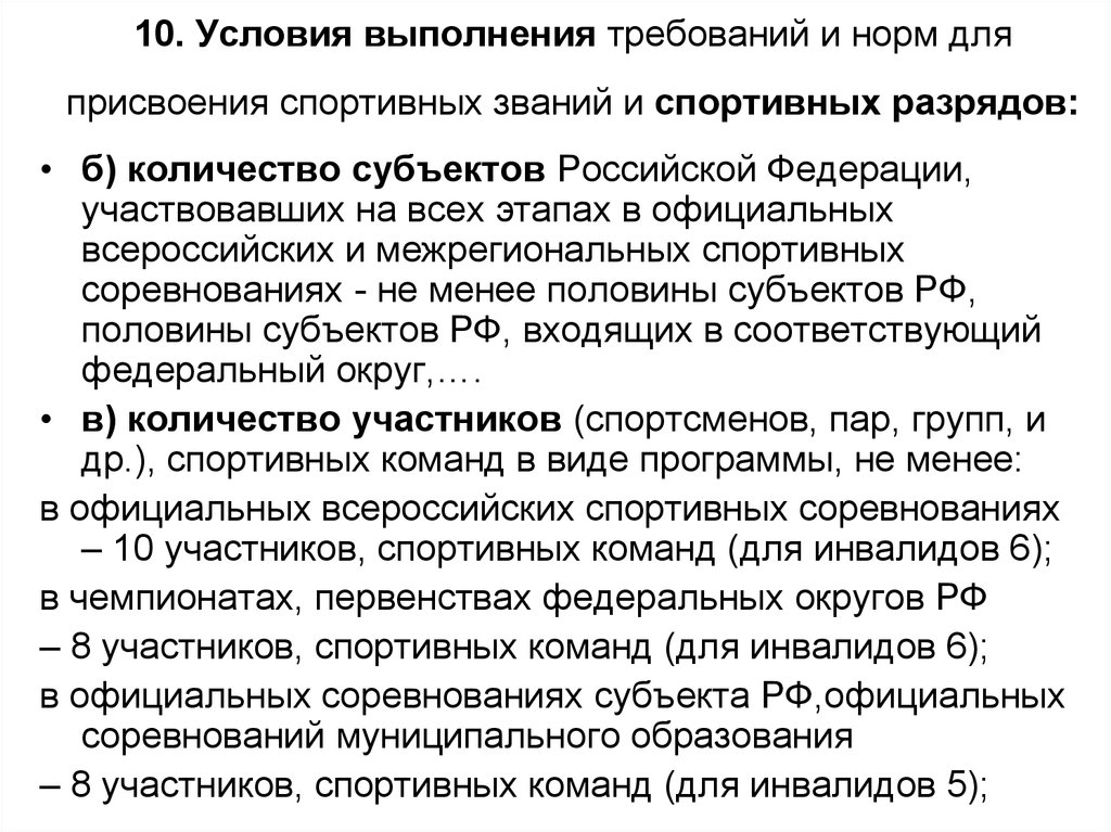 Условия выполнения. Нормативные документы для проведения соревнований. Документы на присвоение спортивного разряда. Сроки присвоения спортивного разряда.