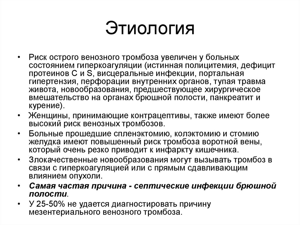 Мезентериальный тромбоз карта вызова смп