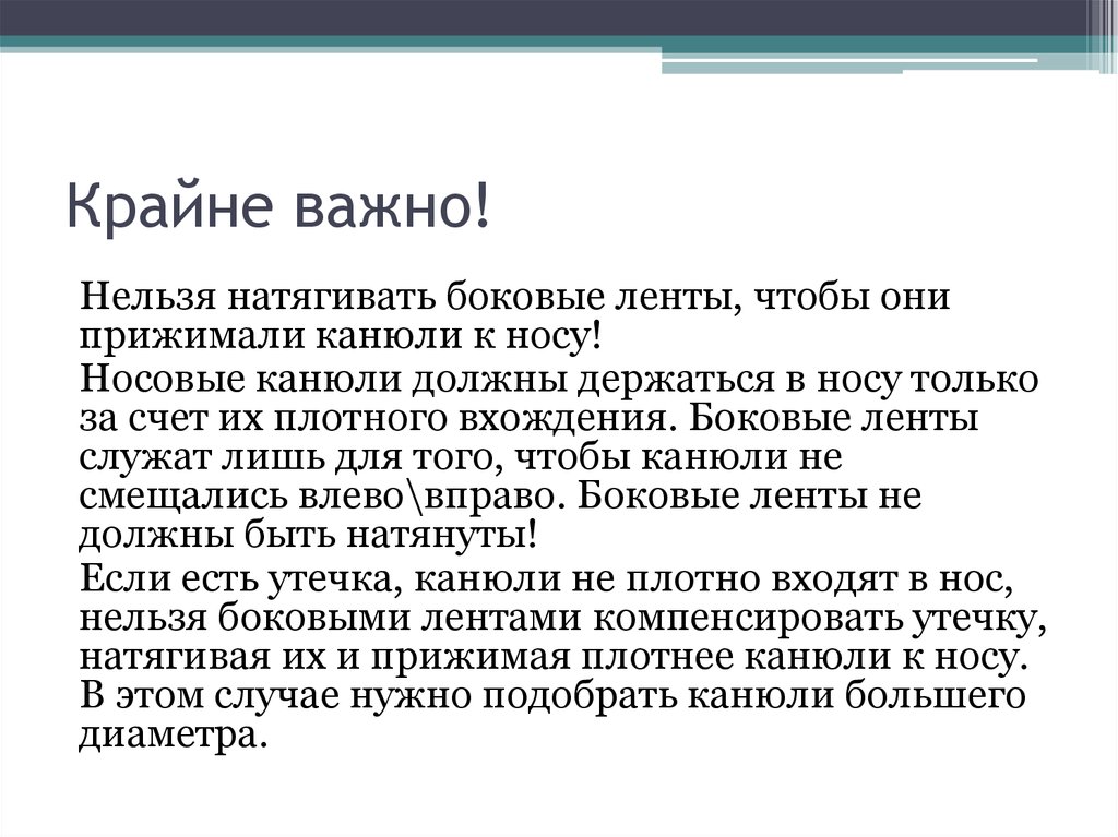 Крайне важно!