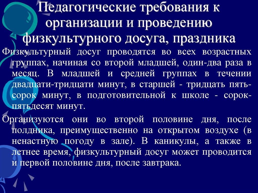 Сценарий физкультурного досуга в средней группе