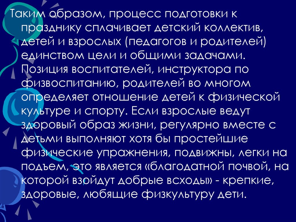 Образ процесса это. Отверждение ребенка коллективом.