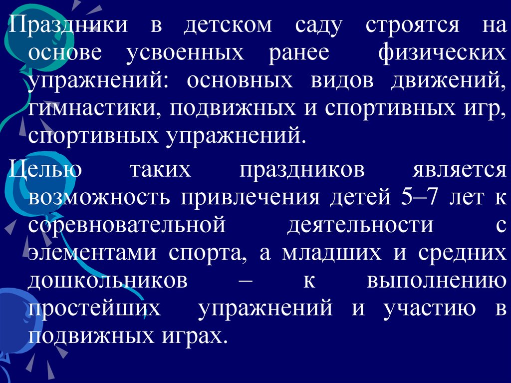 Правнуки Победы сценарий физкультурного досуга для средней группы