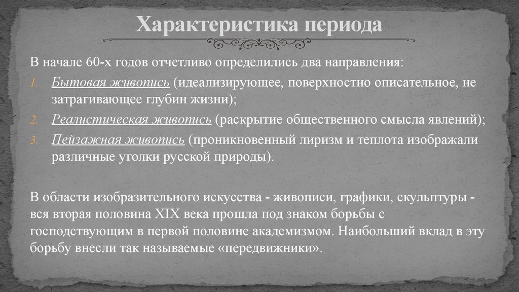 Основные черты образа. Основные черты стиля Барокко. Характерные черты японской архитектуры. Характерные черты японского зодчества. Характерные черты готического стиля.