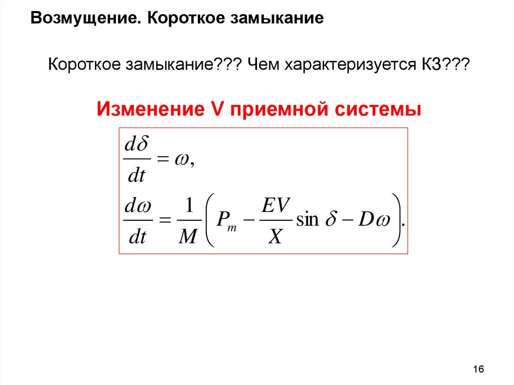 Параллельная работа генераторов презентация