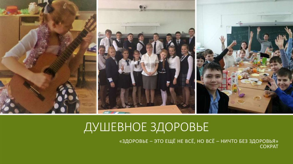 Душевное здоровье