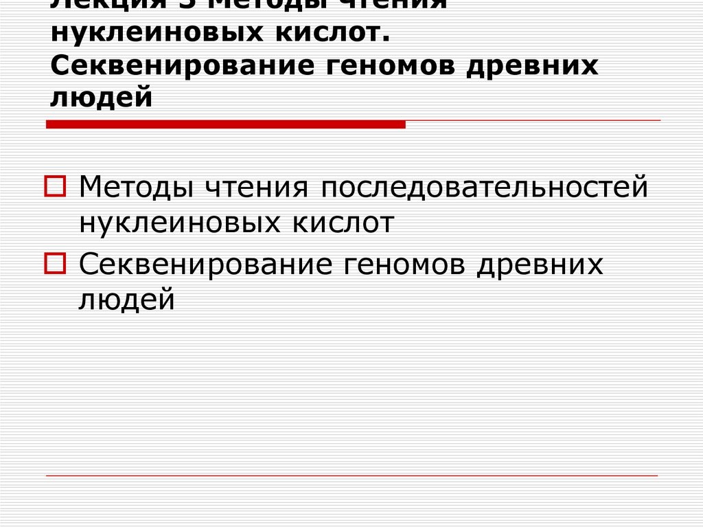 Секвенирование человека. Секвенирование нуклеиновых кислот. Секвенирования генома человека. Метод секвенирования Гена. Стоимость секвенирования генома человека.