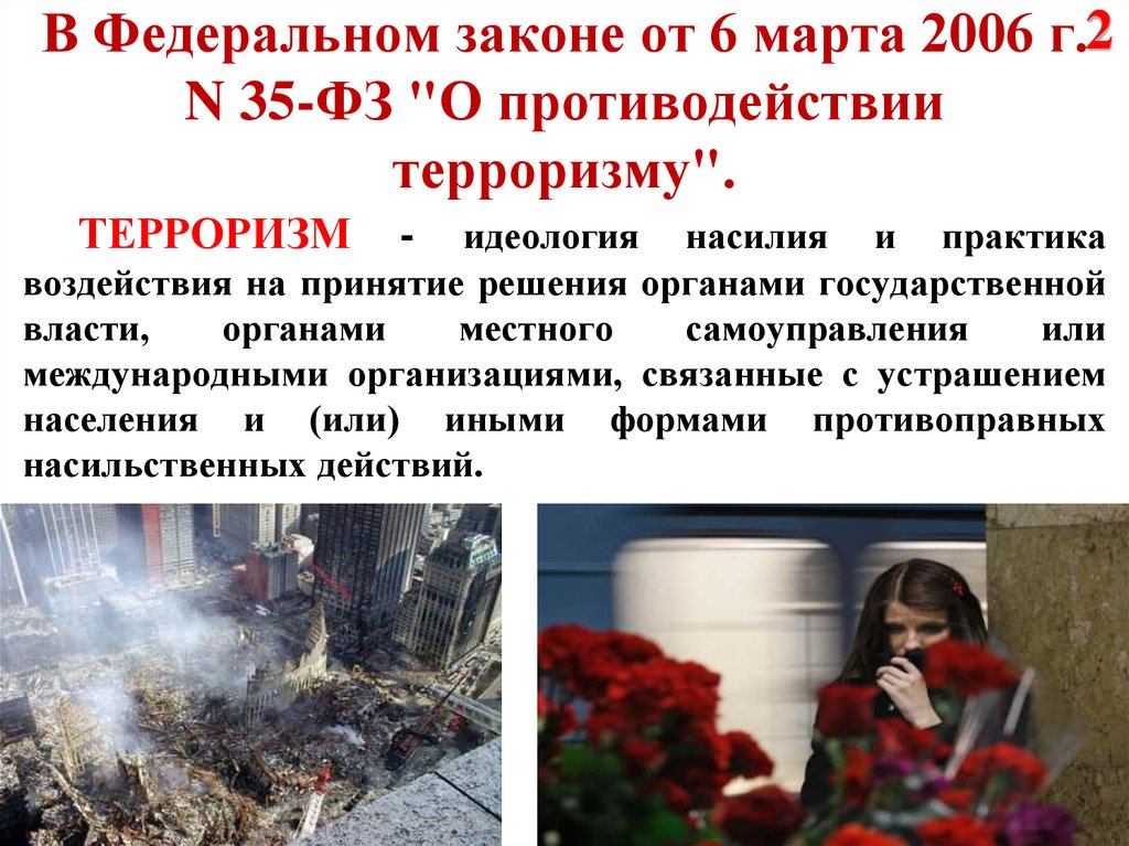 Идеология насилия. Закон о терроризме презентация. Государственный терроризм характеристика. Террористическая идеология. Подстрекательство к террористическому акту примеры.