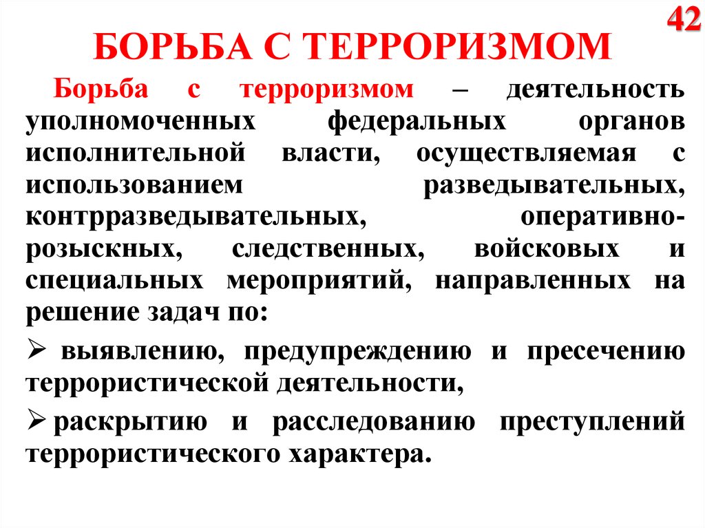 Почему проблема борьбы с терроризмом сейчас выходит на первый план