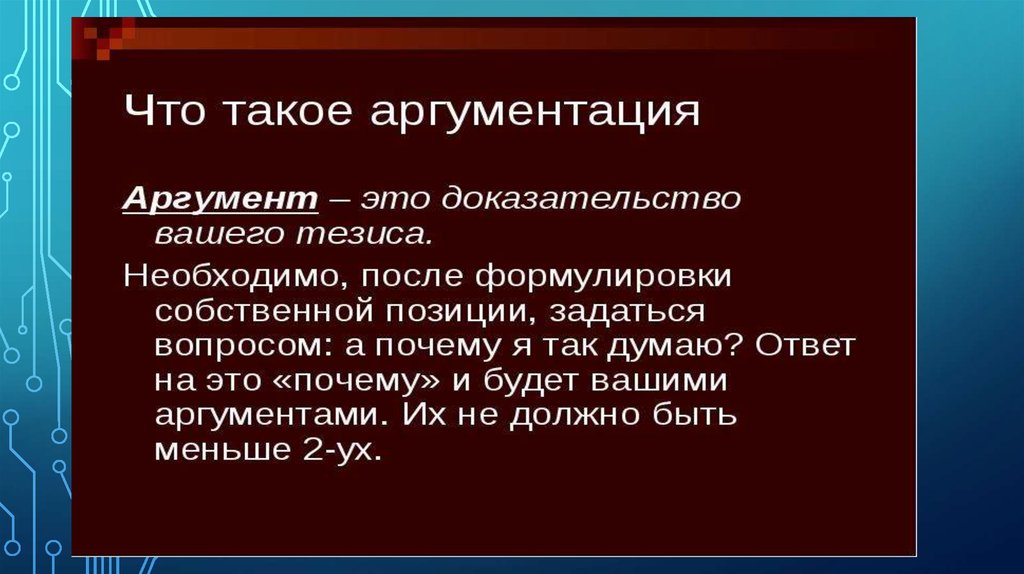 Самый аргумент. Аргумент. Слайд для аргументов. Аргумент онлайн. Власть Аргументы.