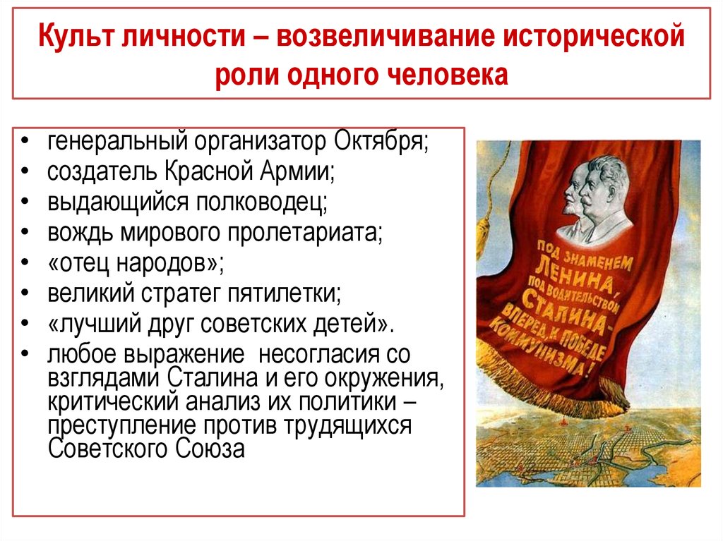 Культ личности сталина массовые репрессии и политическая система ссср презентация 11 класс