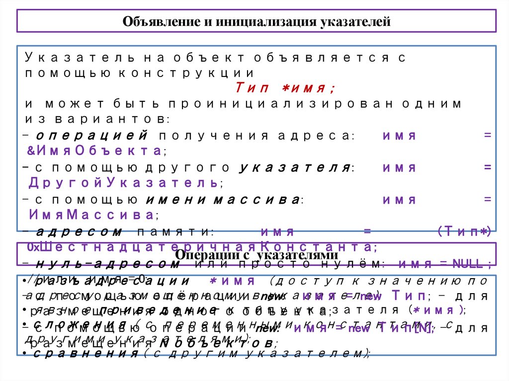 Операции с указателями