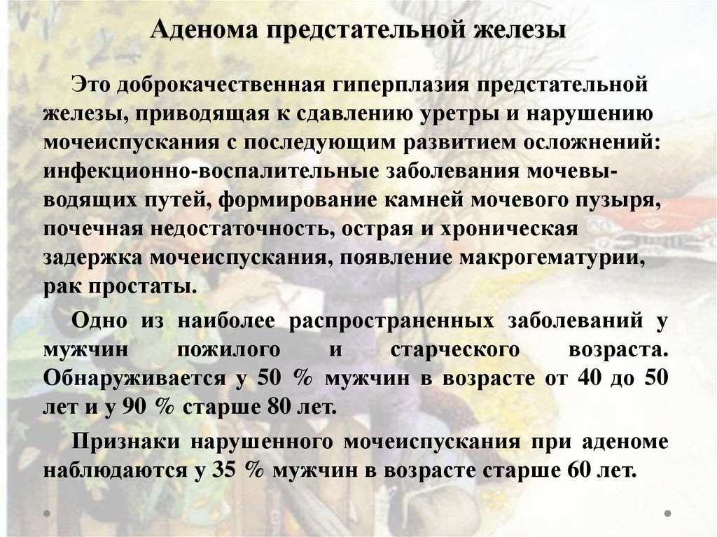 Аденома предстательной железы острая задержка мочи карта вызова скорой медицинской помощи