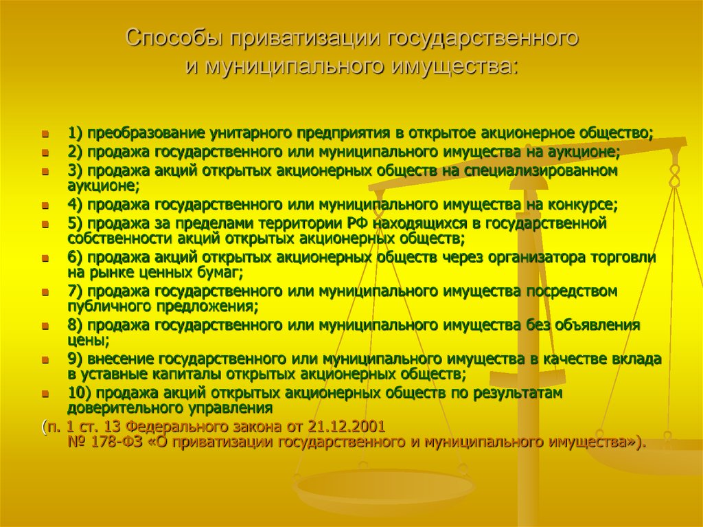 Способы приватизации муниципального имущества. Способы приватизации государственного и муниципального имущества. Этапы порядка приватизации. Этапы приватизации государственного и муниципального имущества.