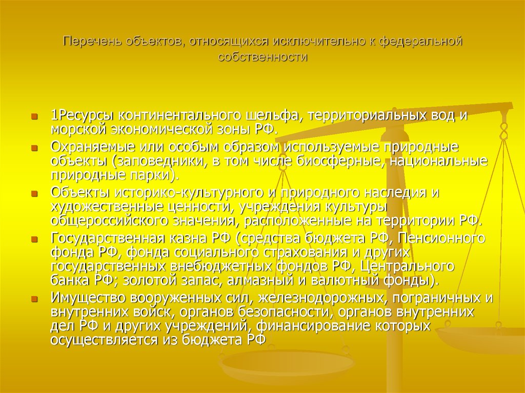 Приватизация жилых помещений муниципального жилого фонда