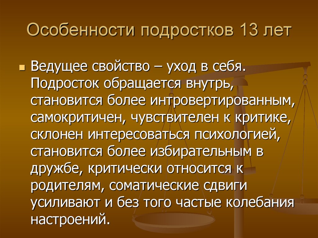 Качество характеристика подростка. Психологическая характеристика подростка 13 лет. Особенности подростков 8 класса. Характеристика подростков 17 лет. Подростковый бунт признаки.