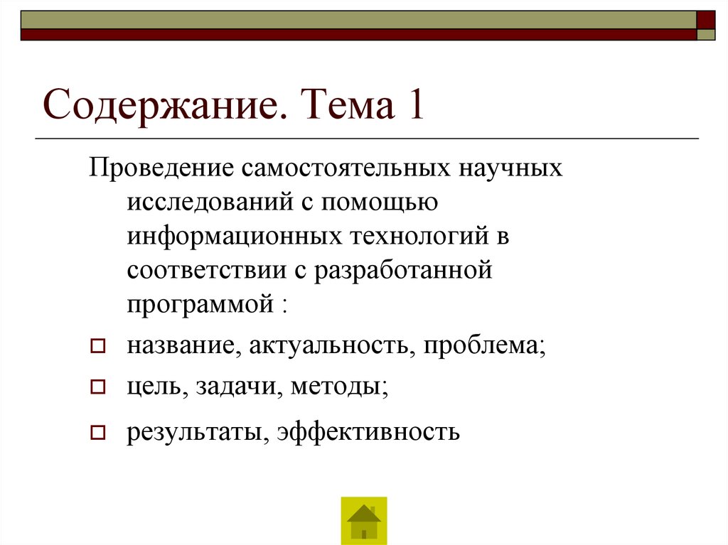 Содержание. Тема 1