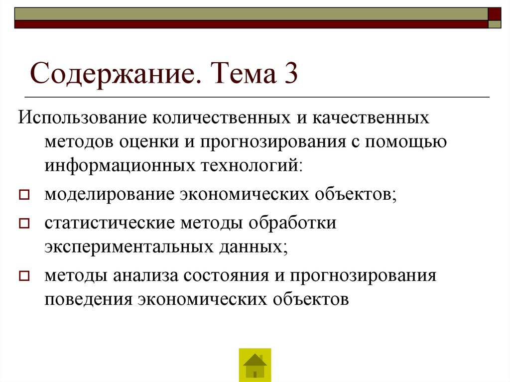 Содержание. Тема 3