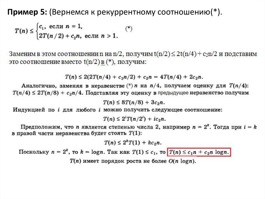 Последовательность фибоначчи задается рекуррентным соотношением. Анализ рекурсивных алгоритмов. Рекуррентное соотношение примеры. Решение рекуррентных соотношений. Рекуррентные соотношения примеры решений.