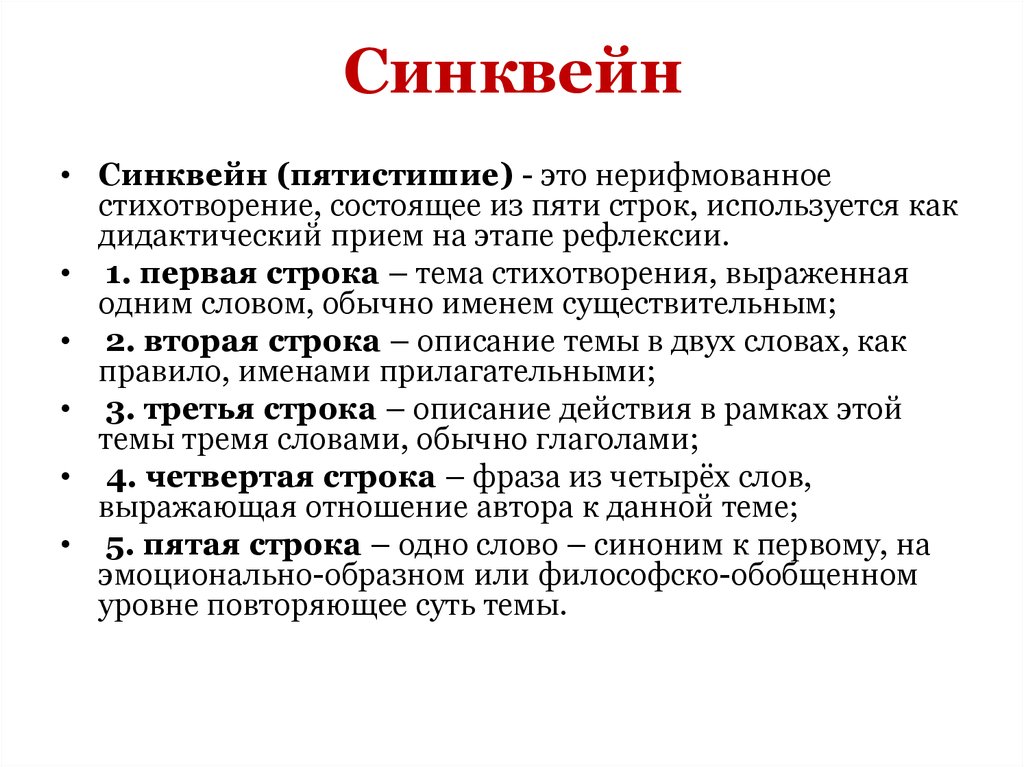 Синквейн Публицистический Стиль Речи