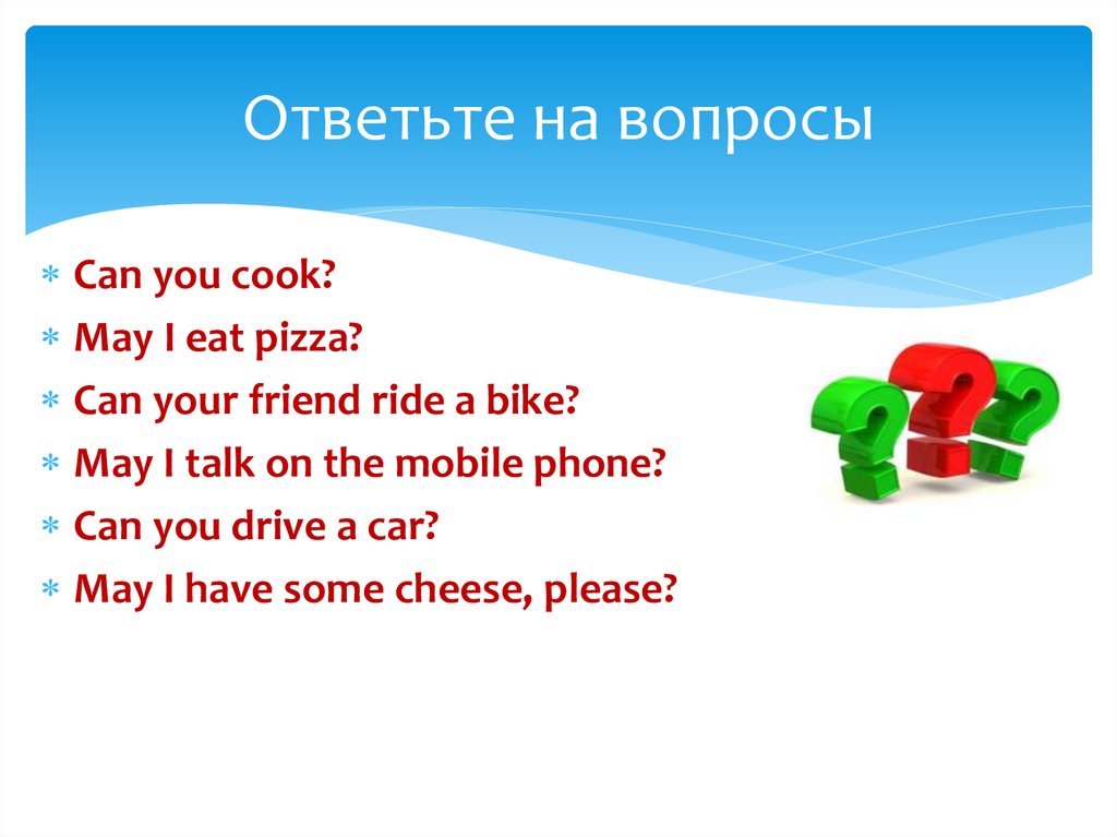 Might cook. Вопросы с can. Глагол May 4 класс презентация. Вопросы с May i. Картинки с модальным глаголом May для 2 класса.