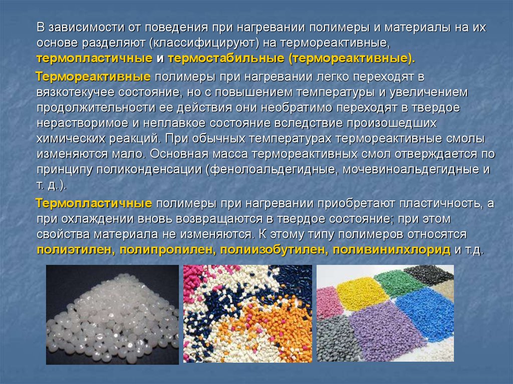Использование полимерных материалов. Термопластичные полимеры термореактивные полимеры. Термопластичные пластмассы (термопласты).