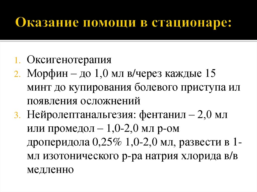 Карта вызова стенокардия напряжения