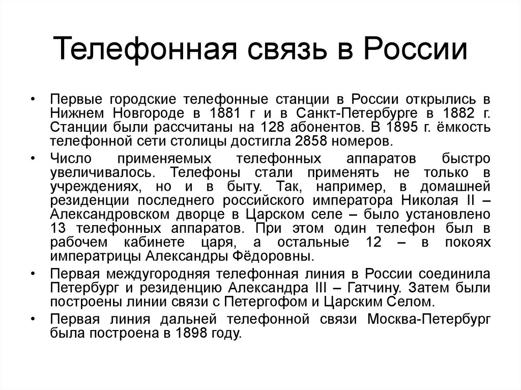 Междугородняя телефонная связь презентация