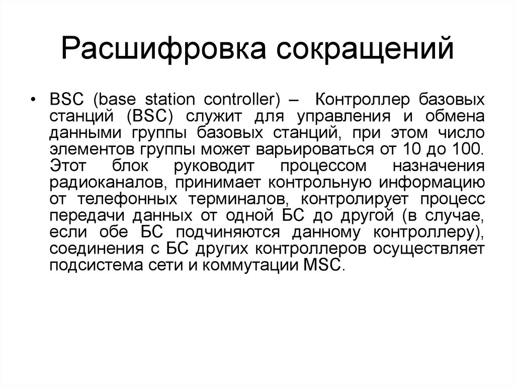 Году расшифровка аббревиатуры. Расшифровка сокращений. Расшифровка аббревиатуры. Как расшифровывается аббревиатура. Расшифровать аббревиатуру.