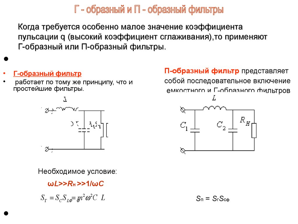 Lc фильтр презентация