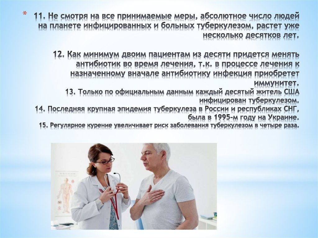 Был контакт с больным туберкулезом что делать. Риск заболевания туберкулезом. Эпидемия туберкулеза в России. Контакты с больными туберкулезом.
