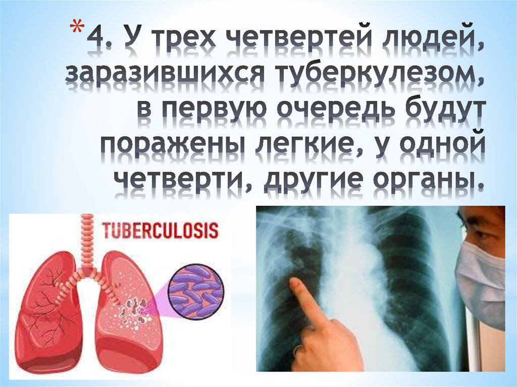 Туберкулез заразен. Пути заражения туберкулезом легких. Туберкулёз передаётся. Заражение туберкулезом от человека. Туберкулез легких передается.