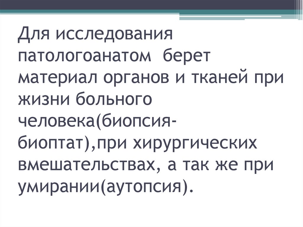 Патологоанатом это простыми словами. Анекдот про гречку и патологоанатомов. Профессия патологоанатом презентация.