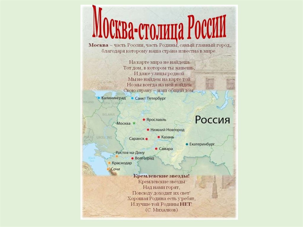 Презентация москва столица россии 9 класс география