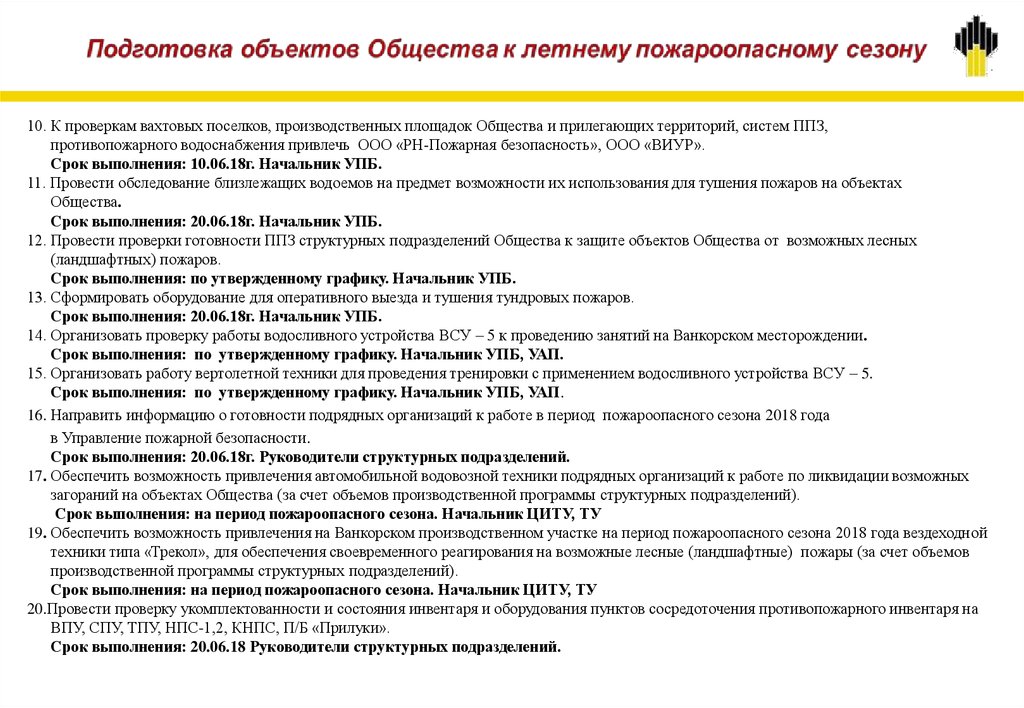 Приказ о подготовке к пожароопасному периоду на предприятии образец