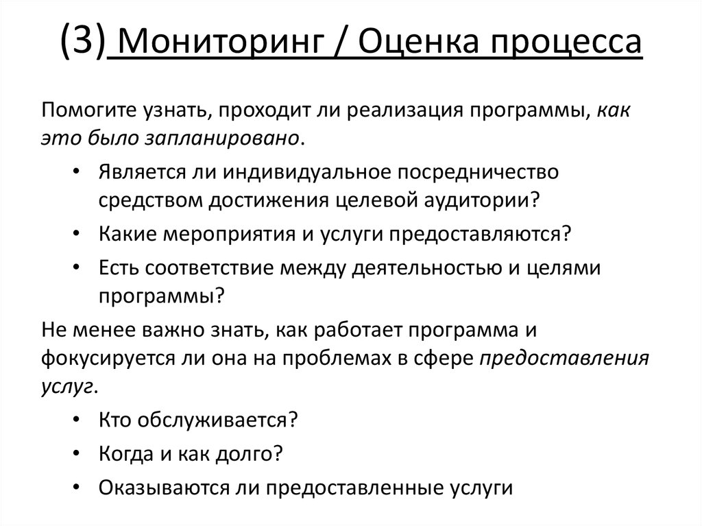 Процесс оценки. Мониторинг оценивания. Оценка процессов. Процедура мониторинга процесса аттестации это. Как оценивается мониторинг.