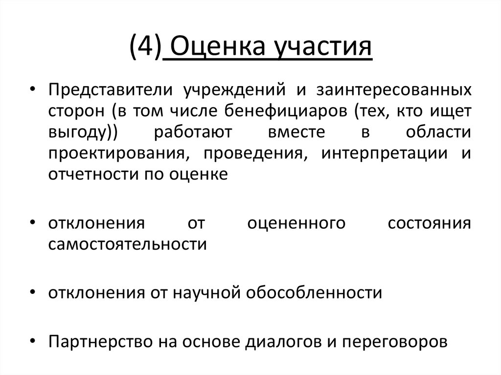 Оценка участия. Оценка 4. Участвует в оценке. Отметка 4. Оценка m2te.