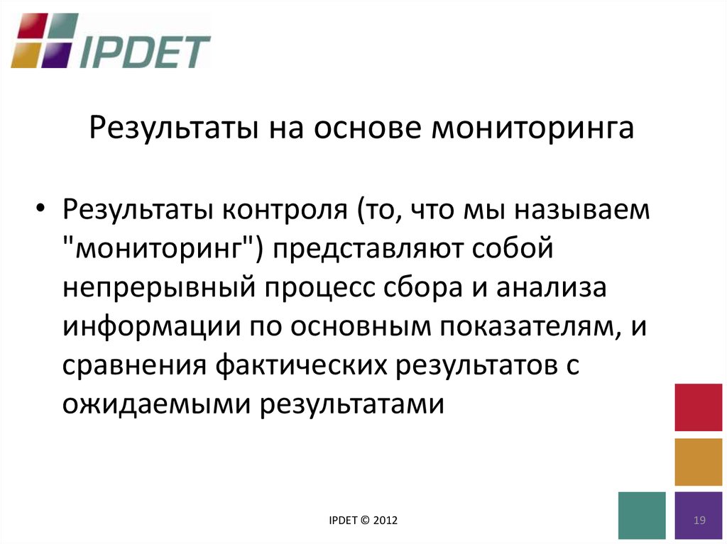 Ожидаемый результат мониторинга это. Что собой представляет мониторинг. Мониторингом называют. Техническая основа мониторинга.